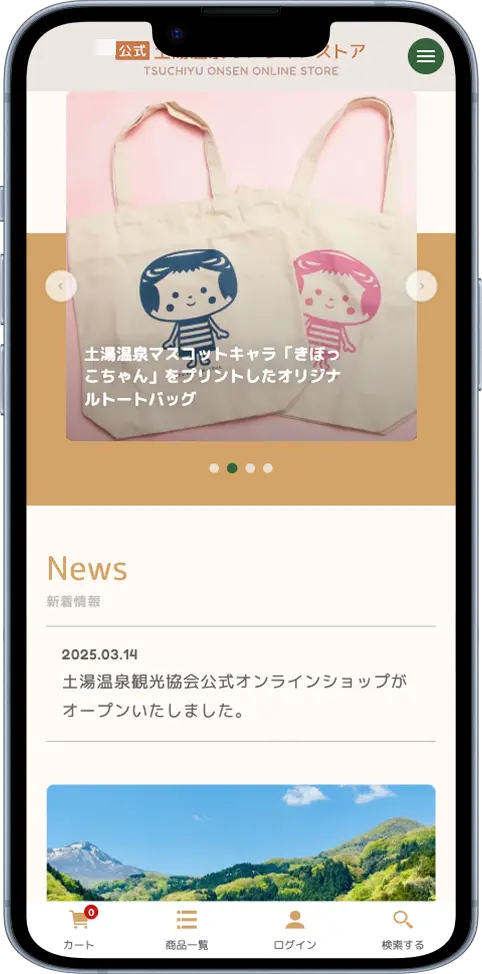 オンラインストア構築